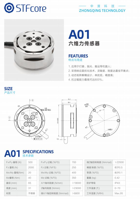 六維力傳感器廠家